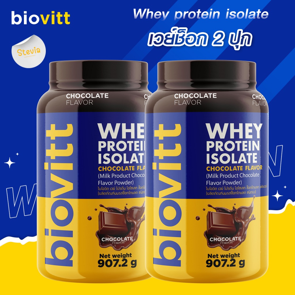 💥1Free1 💥| สูตรหญ้าหวาน biovitt Whey Protein Isolate เวย์โปรตีน ไอโซเลท รสช็อกโกแลต 907.2g.