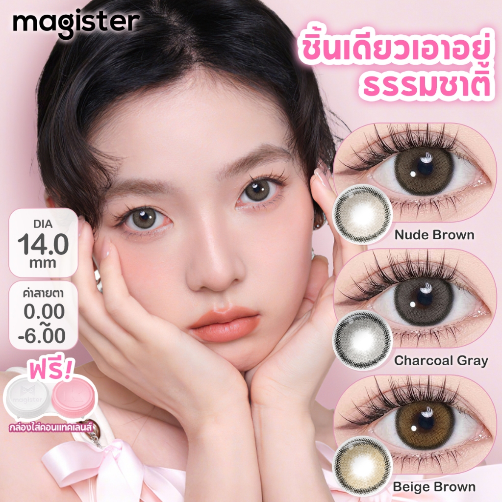 Magister & Realcon คอนแทคเลนส์ 6 เดือน Roze Lens คอนแทคเลนส์สายตาสั้นแห่งปี Mini Olivia Nude Brown 1