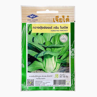 เจียไต๋ กวางตุ้งฮ่องเต้ กรีน โนเบิล (10 กรัม 3500 เมล็ด) อาย…