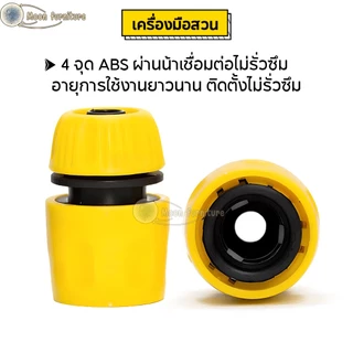 ข้อต่อสวมเร็ว ข้อต่อก๊อกน้ำ ข้อต่อสวมเร็วสำหรับสายยางขนาด 1/2 (4หุน) แพ็ค 4 ชิ้น สำหรับรดน้ำสวน