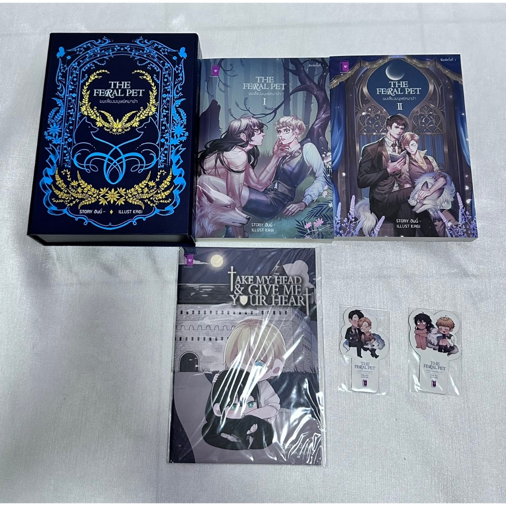 Boxset The Feral Pet ผมเลี้ยงมนุษย์หมาป่า นิยายวาย yaoi  NV007
