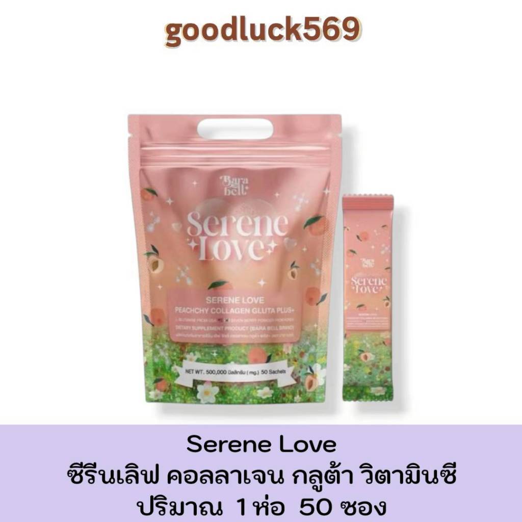 ซีรีนเลิฟ 1 แถม 1 คอลลาเจน Serene Love Grass Skin น้ำชงซีรีนเลิฟ คอลลาเจน กลูต้า วิตามินซี บรรจุ 1ห่อ 50 ซอง ราคา ถูกที่สุด ดีลบีเคเค แกลเลอรีภาพที่ 2