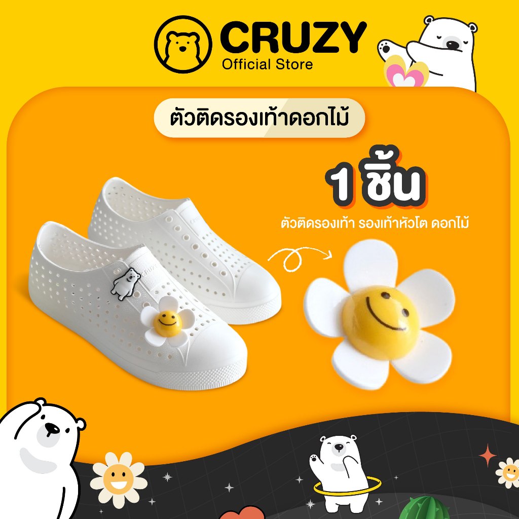 Cruzy ตัดติดรองเท้า รองเท้าหัวโต ดอกไม้ 1 ชิ้น