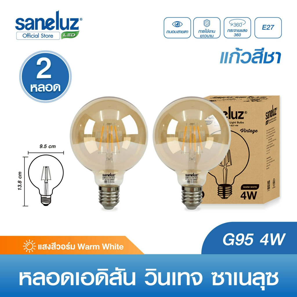 Saneluz ชุด 2 หลอด หลอดไฟเอดิสัน LED 4W รุ่น G95 ขั้วเกลียว E27 ใช้งานไฟบ้าน AC220V ไฟตกแต่ง สไตส์ Vintage โทนอบอุ่น