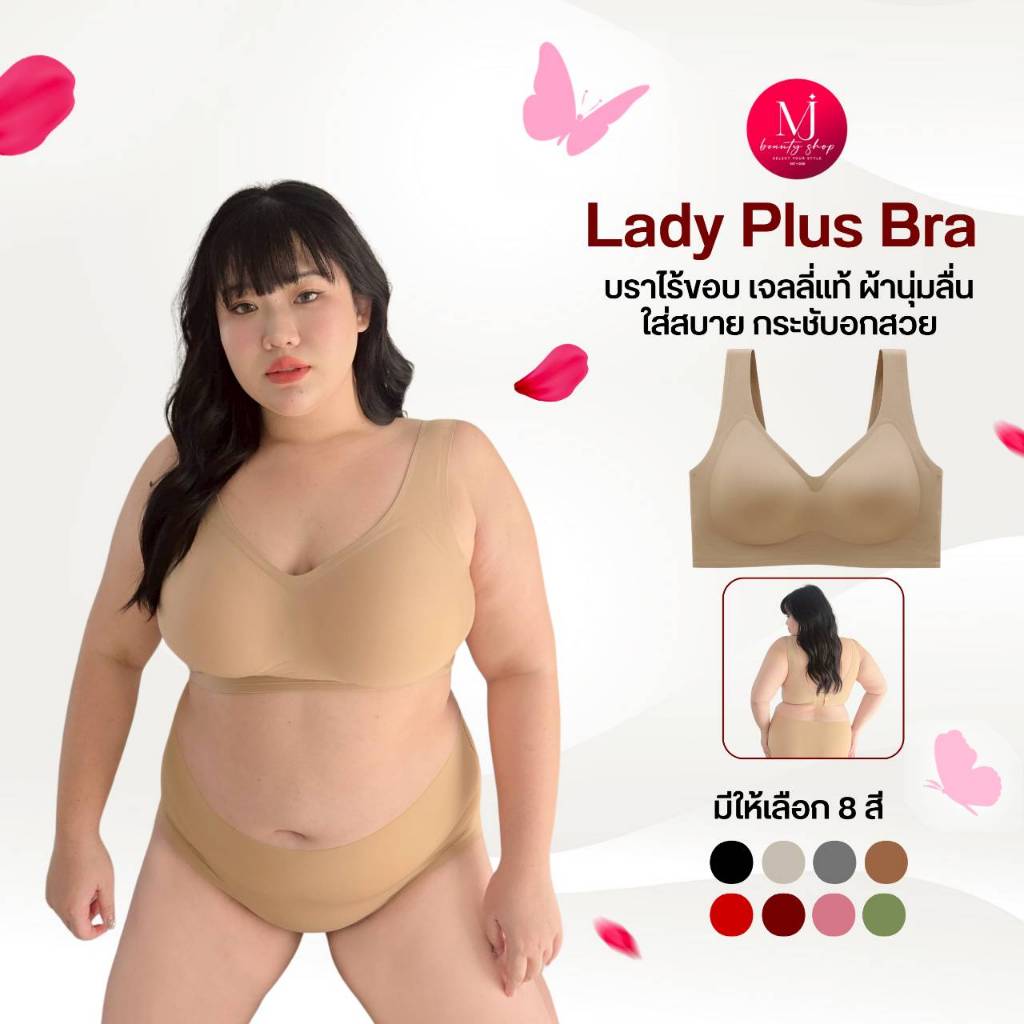 MJ LADY PLUS BRA อก30-54นิ้ว บราอกใหญ่ บราไร้ขอบ ไร้โครง กระชับอกสวย ใส่สบาย ไม่อึดอัด