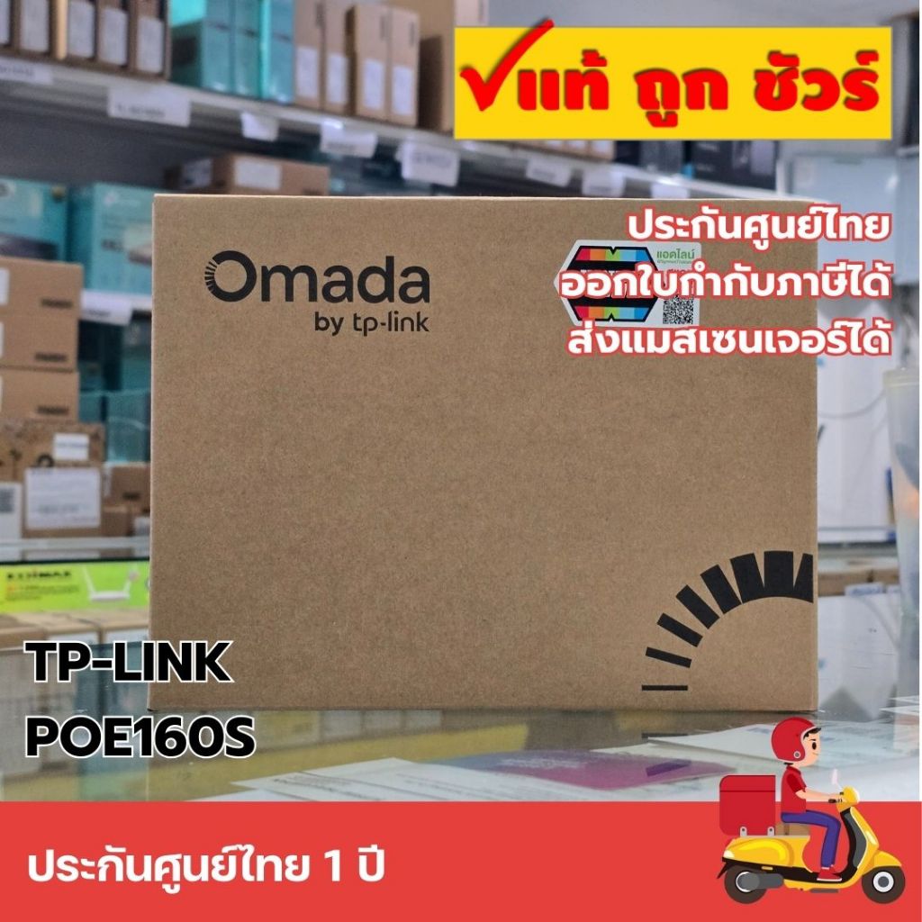 TP-Link POE160S Gigabit PoE+ Injector 30W จ่ายไฟผ่านสายแลน รองรับ 802.3at/af สำหรับ AP กล้อง IP