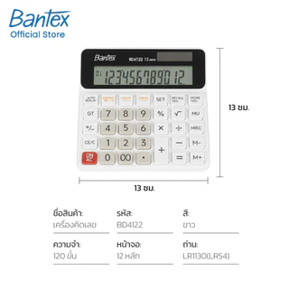 Bantex เครื่องคิดเลข เครื่องคิดเลขดิจิทัล หน้าจอ 12หลัก 120ฟังก์ชัน คิดภาษีได้ พลังงานคู่ Calculator
