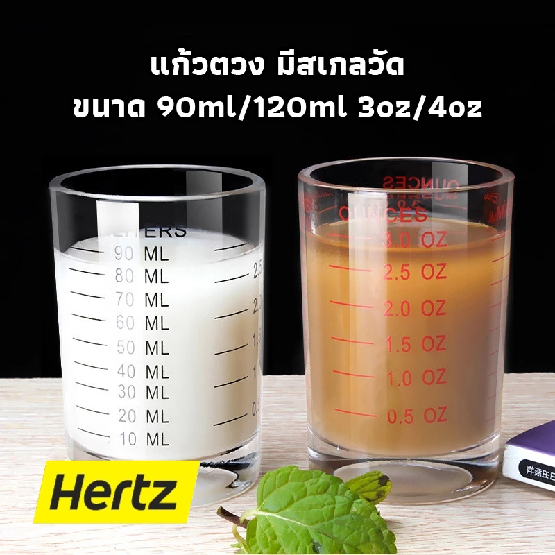 Hertz Cafe แก้วตวง มีสเกลวัด ขนาด 90ml/120ml 3oz/4oz สีดำ สีแดง EKB3