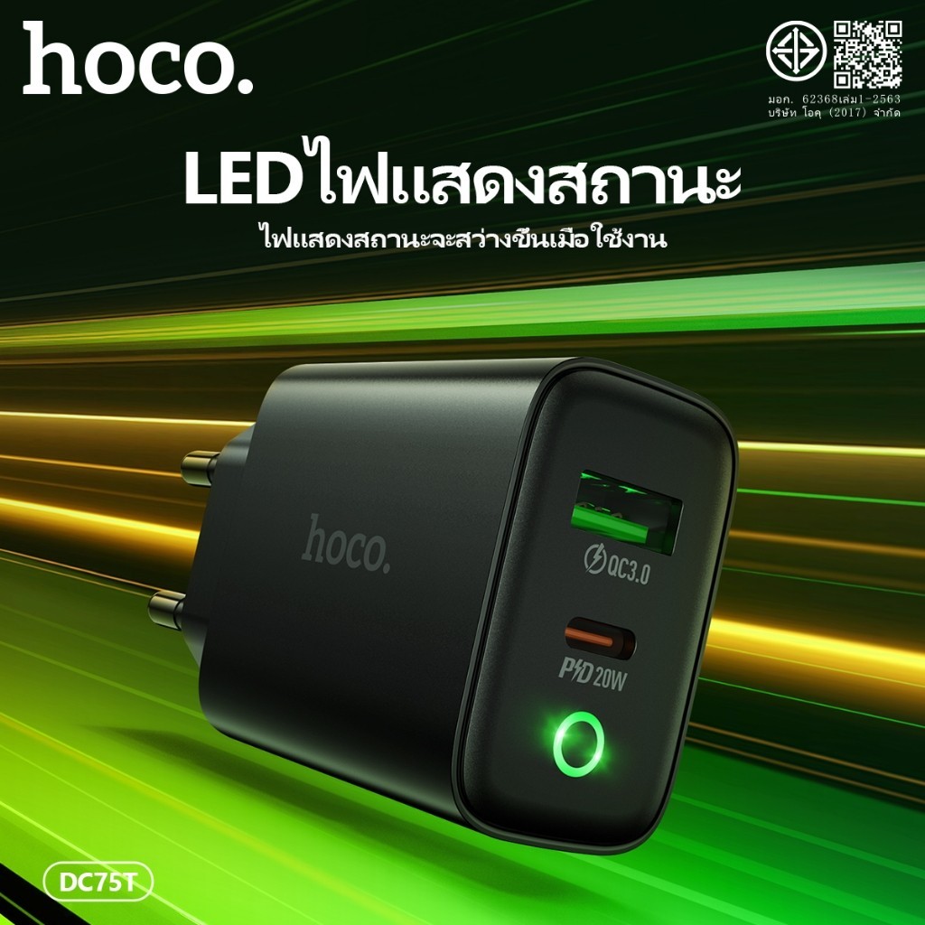 HOCO DC75T ชุดชาร์จเร็ว USB-A/C พร้อมสายชาร์จ PD20W+QC3.0 รองรับทุกรุ่น Fast charger - รูปที่ 4