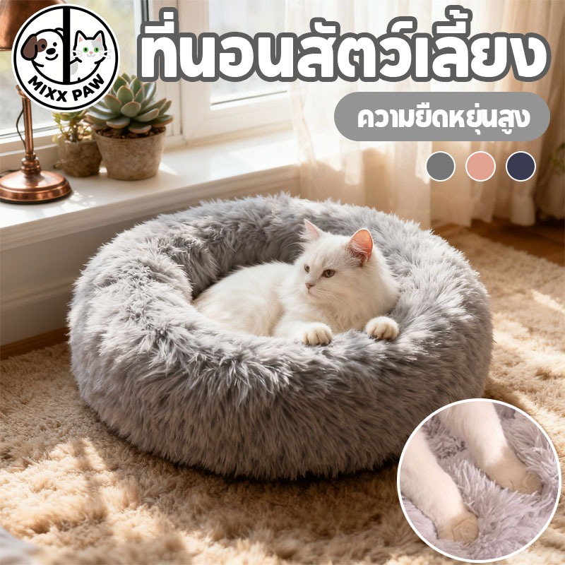ที่นอนแมวนุ่มนวล ที่นอนโดนัทสัตว์เลี้ยง เบาะนอนแมว ความยืดหยุ่นสูง ร้อนขึ้นอย่างรวดเร็ว ซักได้