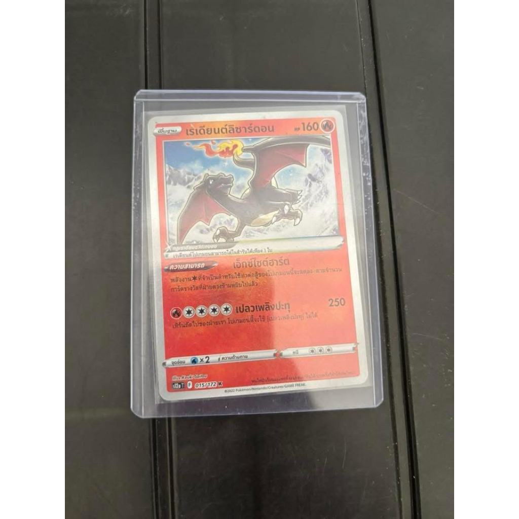 ลิซาร์ดอน เรเดี้ยนฟรอย