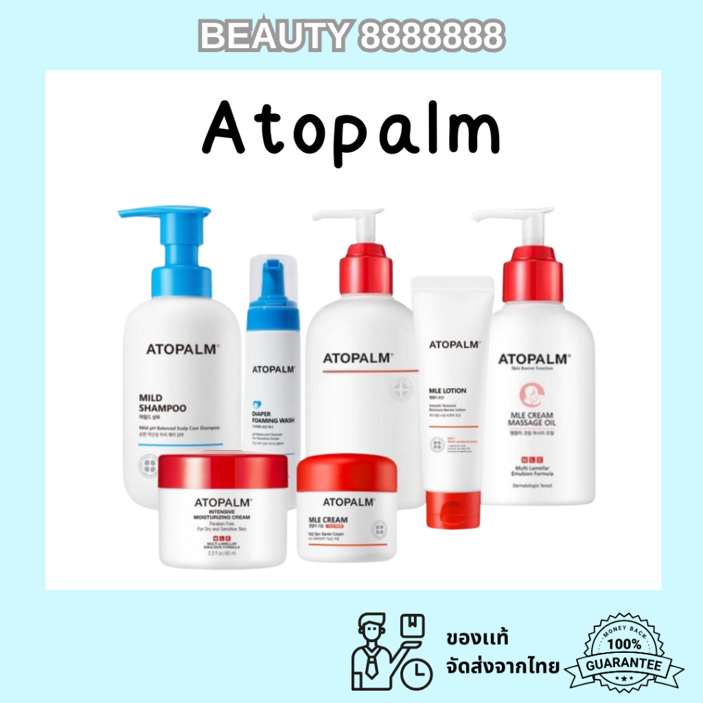 อ่านก่อนสั่ง  Atopalm MLE Cream ออโต้ปาล์ม ครีมบำรุงผิวหน้า ATOPALM Mle Lotion
