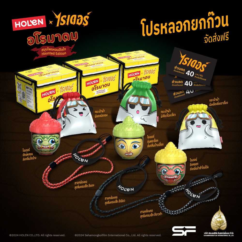 Aromadom Rider (HOLEN x ไรเดอร์ อโรมาดม)