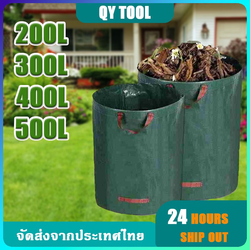 หนาขึ้น ถุงใส่ใบไม้ ถุงเก็บกิ่งไม้และใบไม้ ถุงใบสวน เนื้อหนา กันน้ำ 200L/300L/400L/500L
