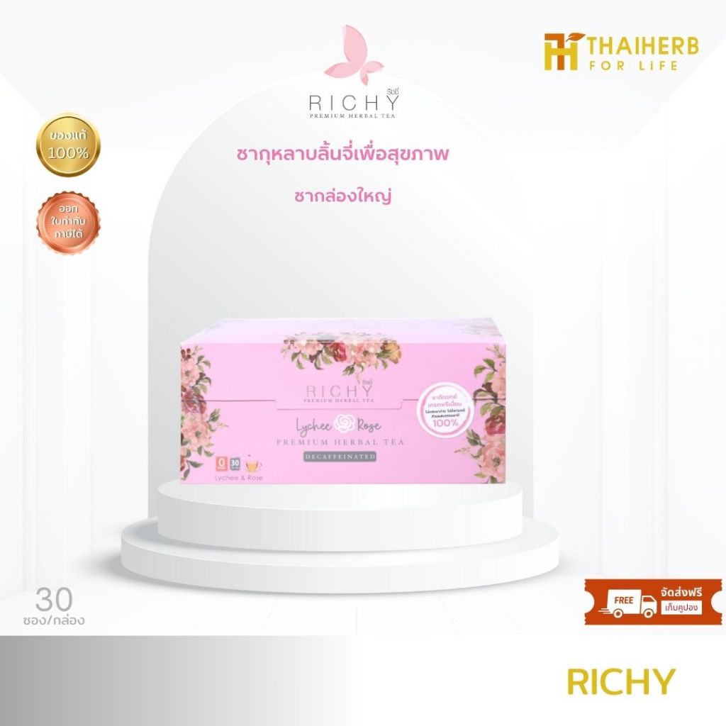 ชาริชชี่ RichyTea เซ็ทชาใหญ่ ชาผสมสมุนไพร ชาดีท็อกซ์ ไม่มีน้ำตาล สุดคุ้ม