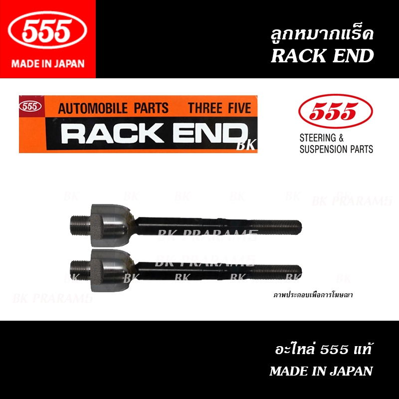 555 ลูกหมากแร็ค HONDA ACCORD G9 HYBRID ปี2013-2018 สเปคเกลียว 18 มิล.(THREE FIVE/ SR-H540) แท้ JAPAN