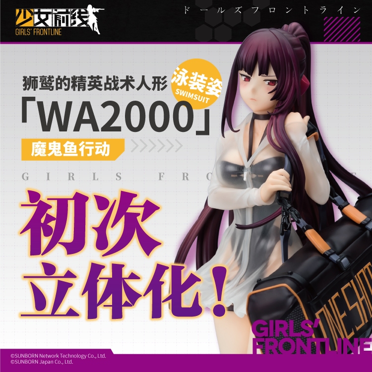 [Pre-order/อ่านรายละเอียดก่อนสั่ง] WA2000 - Op. Manta Ray 1/7