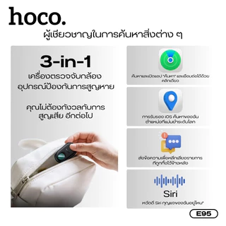 อุปกรณ์ป้องกันการสูญหายแบบติดตามตำแหน่ง GPS Tag + เครื่องตรวจจับกล้องแอบถ่าย HOCO E95 สำหรับ iOS เชื่อมต่อง่าย พกพาสะดวก