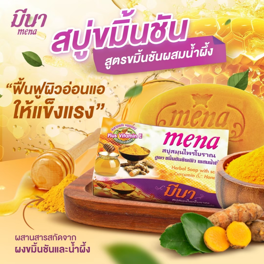 (สบู่ผิวกาย) สูตรขมิ้นชันผสมน้ำผึ้ง🍯 ขจัดผดผื่น สิวที่หลัง ผิวแพ้ง่าย ไม่เรียบเนียน รอยสิว ผิวไม่สม่ำเสมอ