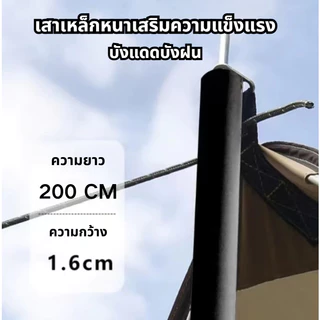 304 สแตนเลส เสาฟลายชีทสีดำ เสาค้ำหน้าเต็นท์ ยาว 2 เมตร 1 เสา