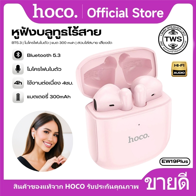 หูฟังไร้สายสเตอริโอ TWS HOCO EW19 PLUS BT 5.3 ระบบสัมผัส คุณภาพเสียง HI-FI Audio รองรับการเรียกใช้งานผู้ช่วยเสียง