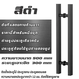 มือจับประตู มือจับประตูสแตนเลส ยาว 50 ซม มือจับประตูดึง ประตูไม้ ประตูอลูมิเนียม