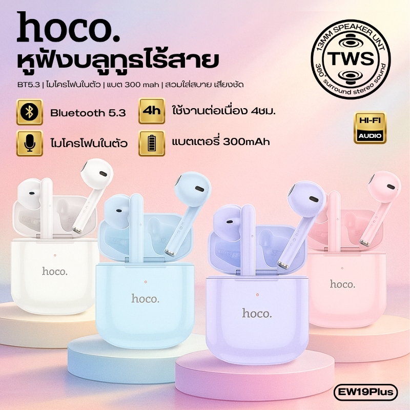 บลูทูธ หูฟังบลูทูธไร้สาย TWS HOCO EW19 PLUS รองรับการเรียกใช้งานผู้ช่วยเสียง น้ำหนักเบา สวมใส่สบาย พกพาสะดวก