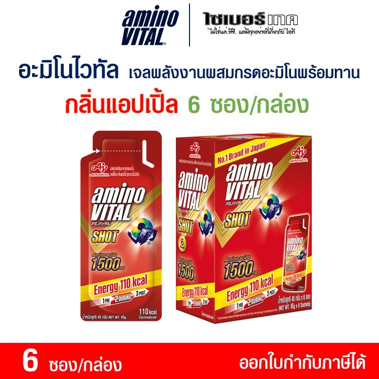 aminoVITAL Shot Energy gel อะมิโนไวทัลเจลพลังงาน กลิ่นแอปเปิ้ล 6 ซอง/กล่อง