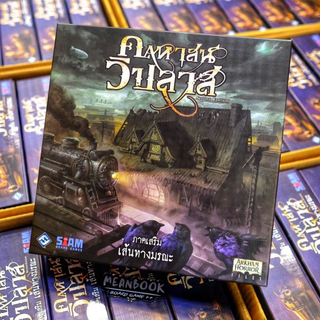 ภาคเสริม คฤหาสน์วิปลาส "เส้นทางมรณะ" Horrific Journeys Board Game ภาษาไทย [A1/L(5)]