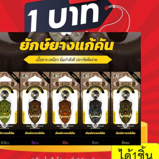 โปร 1 บาท ไอดีใหม่ shopee กบยาง รุ่น ยักษ์ยางแก้คัน ยักยาง แก้คัน 3.5 ซม. นน. 6.5 กรัม เบ็ด 2 ทาง