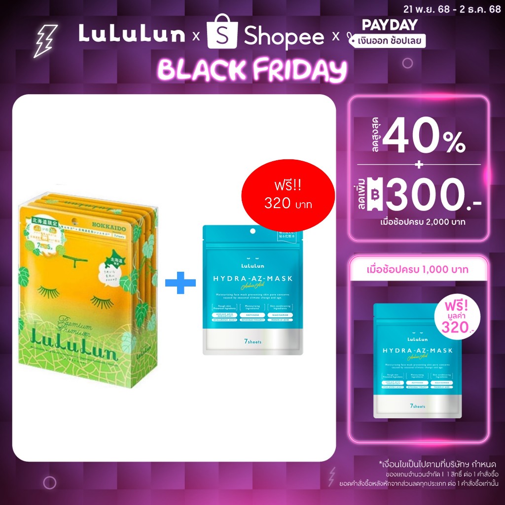 (แพ็ค 35 แผ่น) LuLuLun Premium Hokkaido Melon Face Mask ลูลูลูน แผ่นมาสก์หน้า สูตรกู้ผิว รักษาสมดุลผิว เมล่อน จากฮอกไกโด