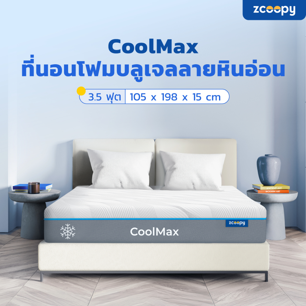Zcoopy ที่นอน สัมผัสนุ่ม ไม่สะสมความร้อน จัดส่งในกล่อง น้ำหนักเบา ราคาประหยัด รุ่น Coolmax ขนาด 3.5ฟ