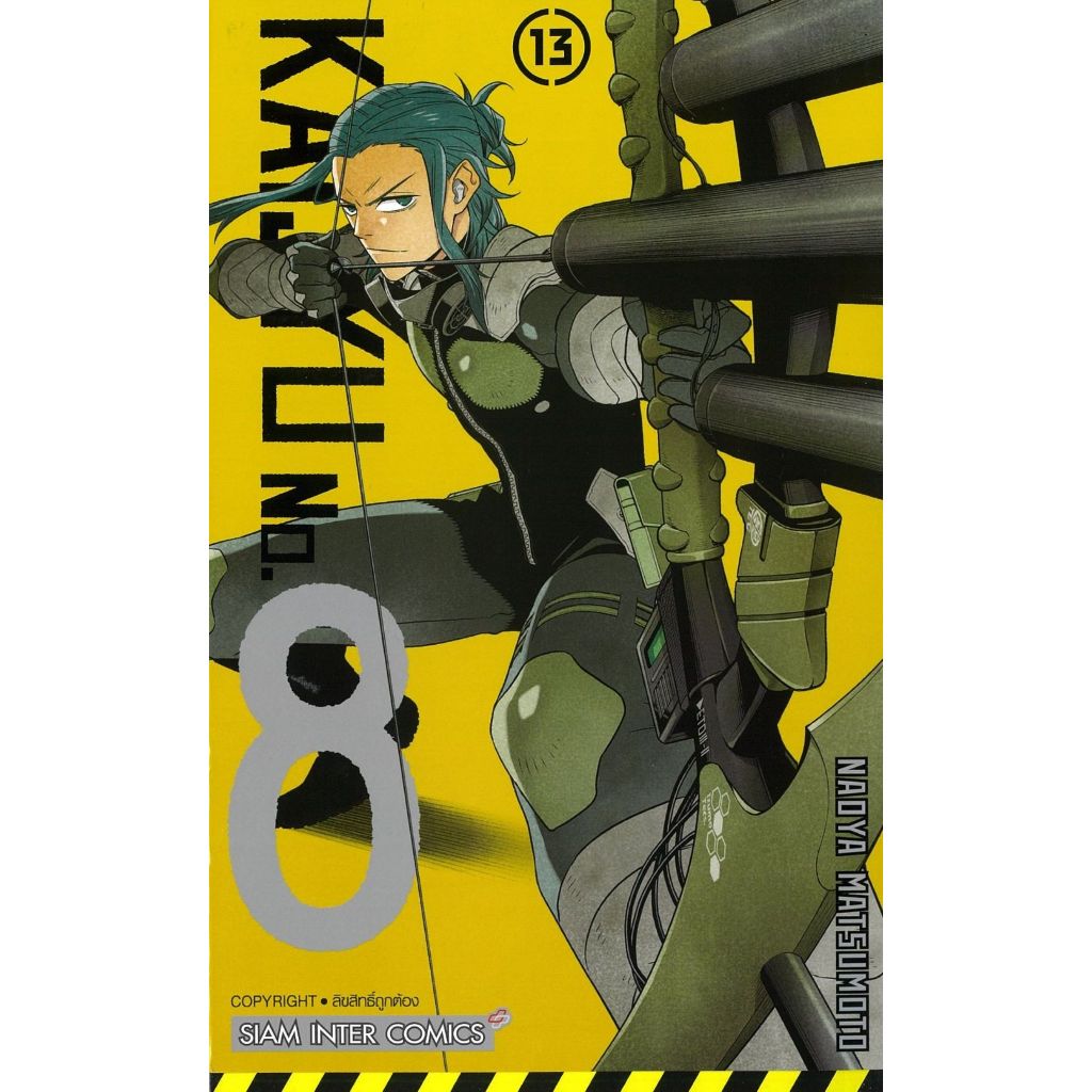 พร้อมส่ง KAIJYU No.8 เล่ม 13#การ์ตูน#MATSUMOTO NAOYA#Siam Inter Comics