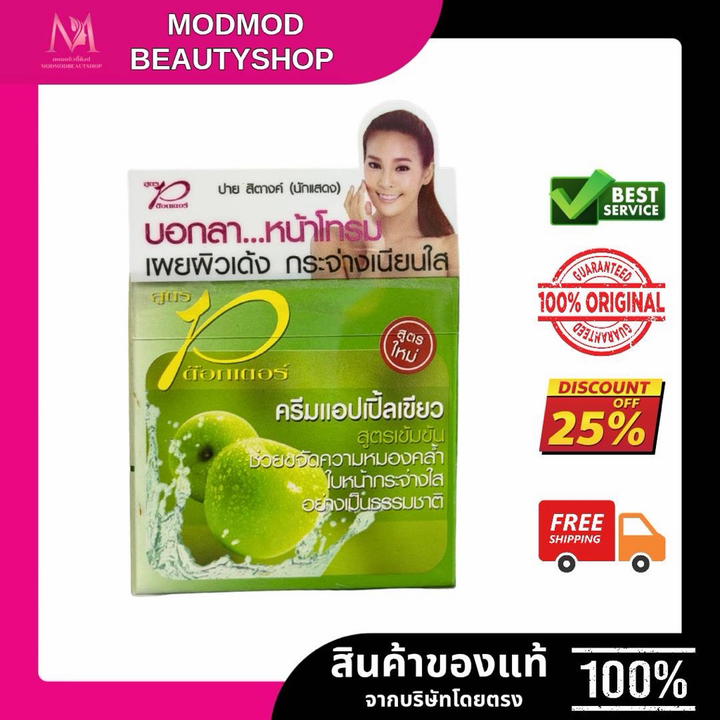 ครีมแอปเปิ้ลเขียว Dr.P สูตรเข้มข้น 15กรัม