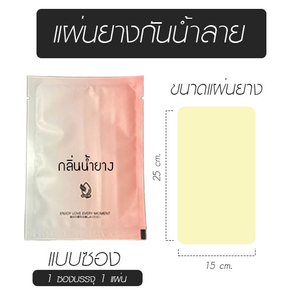 แผ่นยางกันน้ำลาย สำหรับช่องปาก กลิ่นน้ำยาง