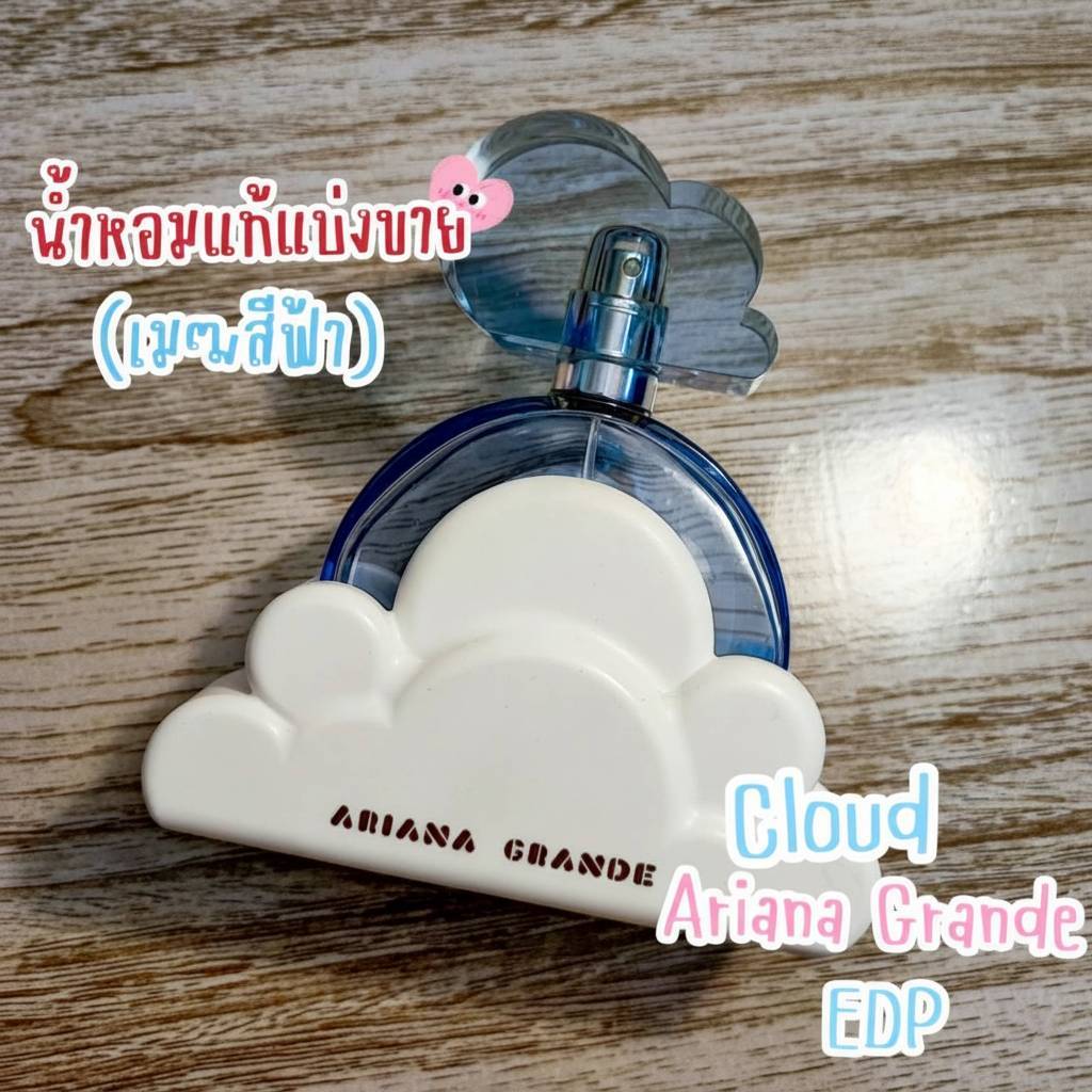 ✨ราคาถูกที่สุด✨ แบ่งขายน้ำหอมแท้ Cloud by Ariana Grande