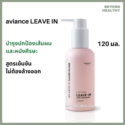 AVIANCE แท้ 💯% อาวียองซ์ แฮร์มูน ลีฟ-อิน แฮร์ซัพพลีเมนต์ aviance Hairmune Leave In Hair Supplement อ