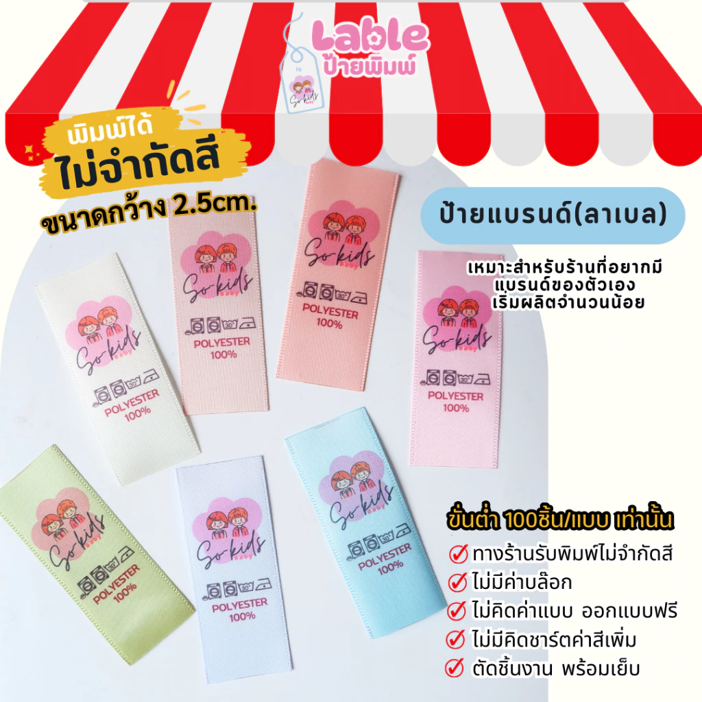 ป้ายแบรนด์ ลาเบลเย็บติดเสื้อ ป้ายซาตินพื้นสี มีขอบขนาดกว้าง 2.5cm.ผลิตเริ่มต้น 100ชิ้น