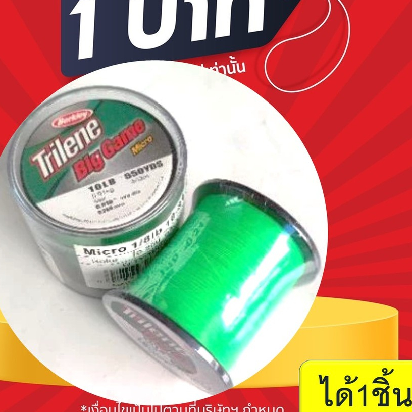 โปร 1 บาท ไอดีใหม่ shopee สายเอ็นตกปลา เอ็น ไทริน อ็นโหลด Trilene Micro ม้วนใหญ่