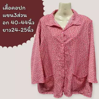 เสื้อผู้หญิงแขน3ส่วน ผ้าคนแก่ เนื้อนิ่มผ้าไม่หนาไม่บางมากขนาดฟรีไซร์