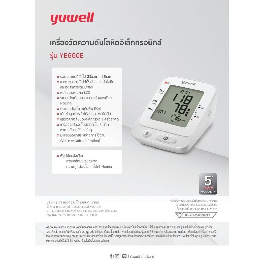 Yuwell รุ่น YE 660E เครื่องวัดความดัน (พูดไทยได้) มี ADAPTER รับประกัน 5 ปี