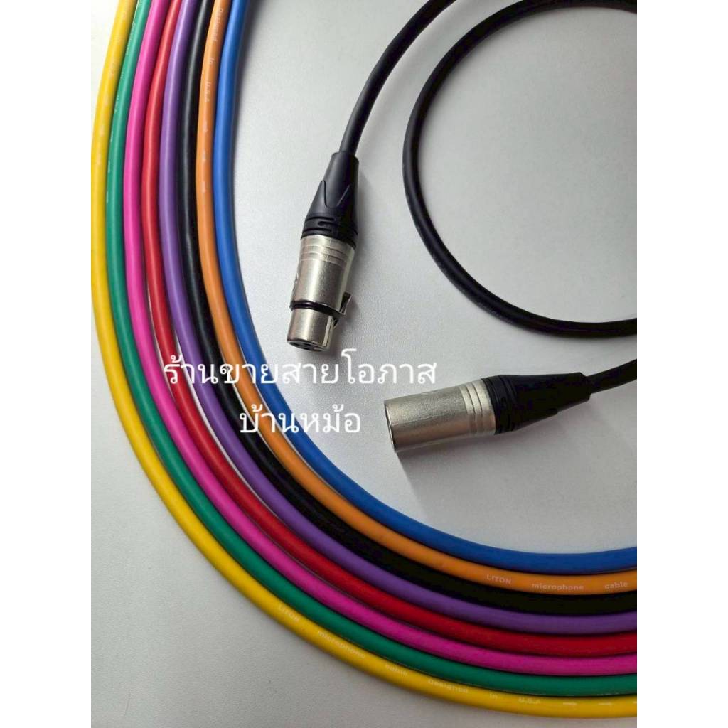 Litonสายทองแดงแท้พร้อมหัว XLRหัวท้าย(ผู้-เมีย) หัวLidgeเงินสำหรับไมค์ มิคเซอร์ ลำโพงActive ยาว1-10ม.