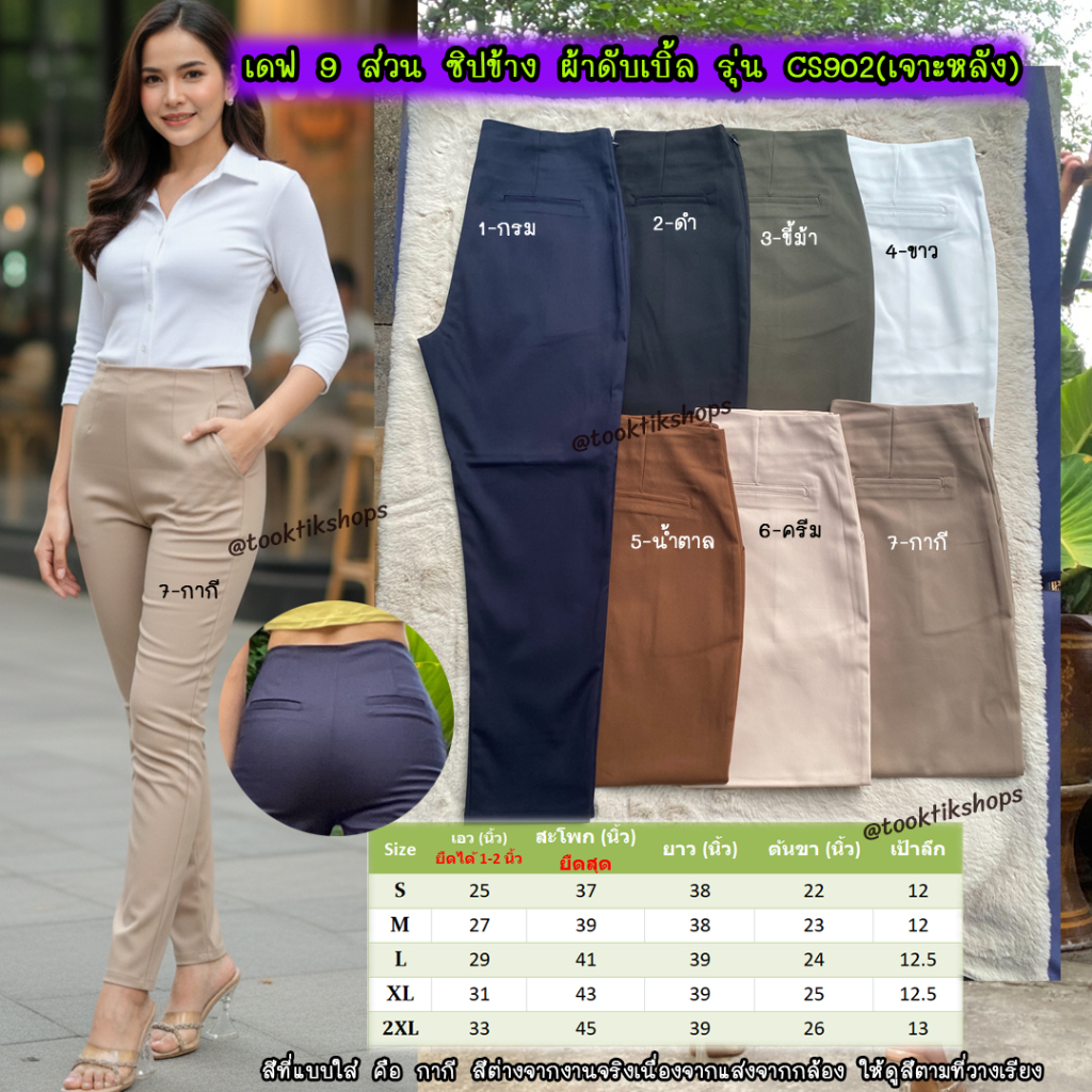 เดฟ9ส่วนซิปข้าง(ขอบหลบ) ผ้าดับเบิ้ล รุ่น CS902 Size S-2XL ผ้ากระเป๋าด้านในแบบเดียวกับผ้ากางเกง