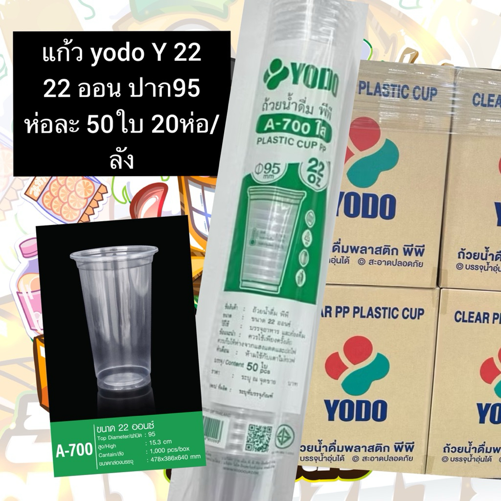 (ยกลัง) แก้ว 22oz (A 700) ใสเรียบ YODO ปาก95 ห่อละ50ใบ 20ห่อ/ลัง(1000ใบ)(1ลัง1ออเดอร์)
