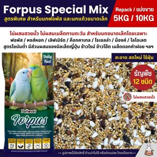 (5KG/10KG) Petlover Forpus Special อาหารนกแก้ว ฟอพัส เลิฟเบิ…