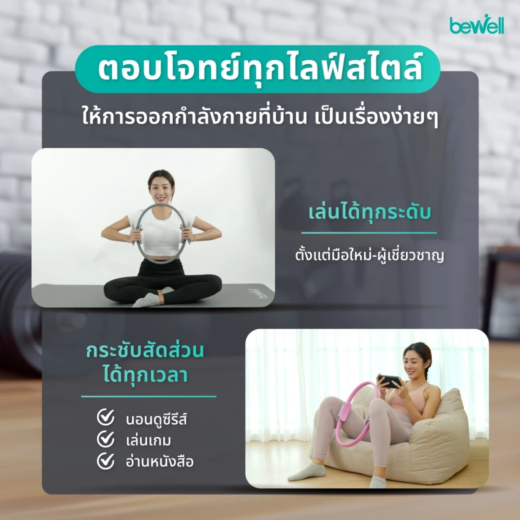 Bewell เซต เสื่อโยคะหนาพิเศษ 10 mm. และห่วงพิลาทิส thumbnail 5