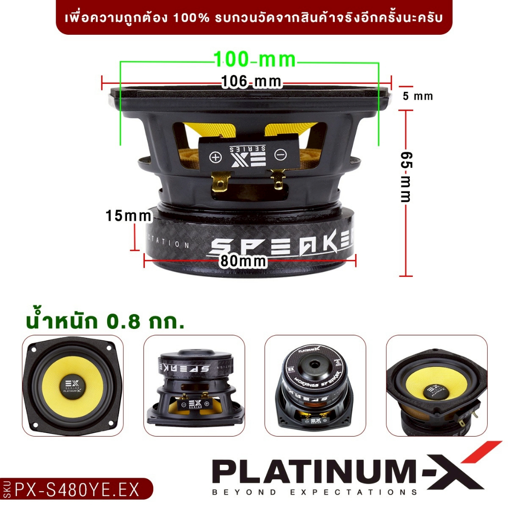 PLATINUM-X ลำโพงเสียงกลาง 4นิ้ว PX-S4KL8025PG/PX-S480YE.EX/PX-S485PG.EX เฟสปลั๊ก หน้าลายเคฟล่า - รูปที่ 5