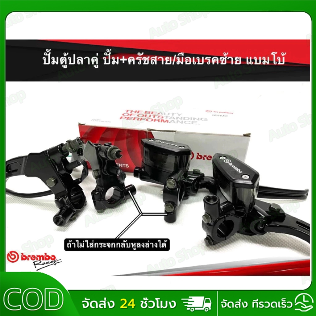 【COD】ปั้มบนตู้ปลาคู่ ปั้ม+ครัชสาย/มือเบรคขวา มีหูใส่กระจกได้ งานแบมโบ้20AทรงRCBใส่ได้ทุกรุ่น(ราคา1คู่)