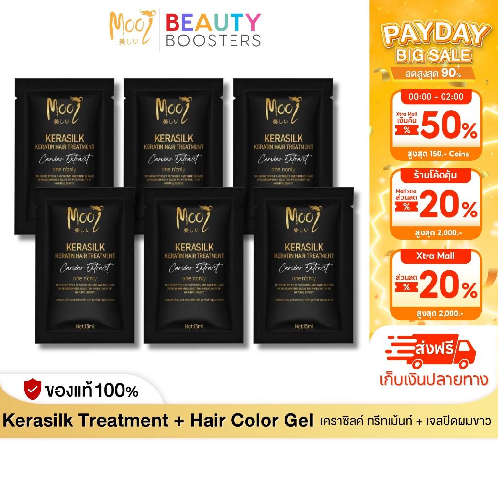โปร 6 ซอง โมอิ เคราซิลค์ เคราติน แฮร์ ทรีทเม้นท์  Mooi Kerasilk Keratin Hair Treatment แบบซอง 15 ml.