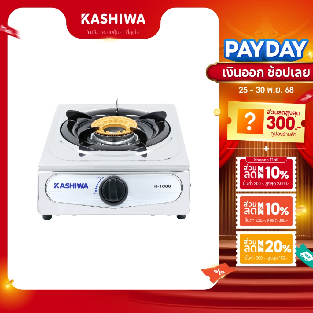 [โค้ดไลฟ์ลดสูงสุด50%] Kashiwa เตาแก๊ส หัวเดี่ยว หัวฟู่ รุ่น K-1000